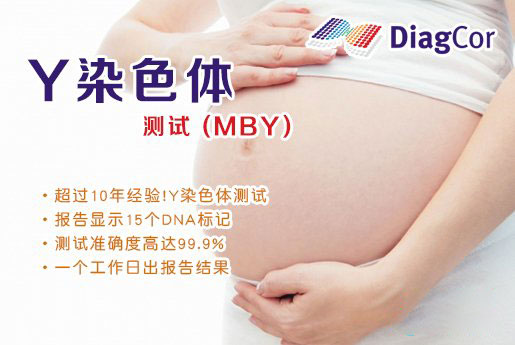 绵阳分部 5周香港验血查男女-香港达雅高化验所